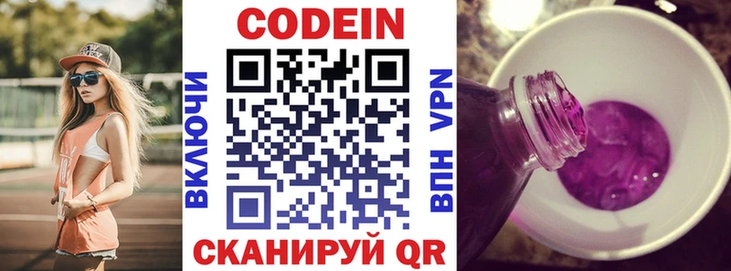 наркота  Кадников  Codein напиток Lean (лин) 